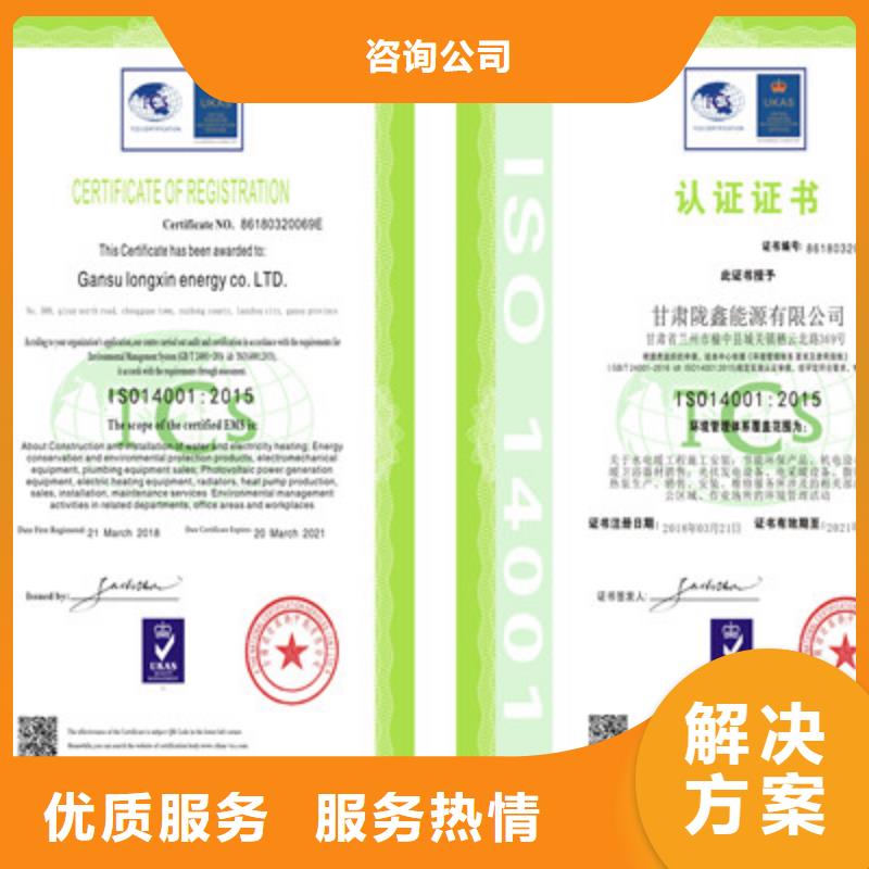 巴中定制 ISO9001质量管理体系认证实力强有保证