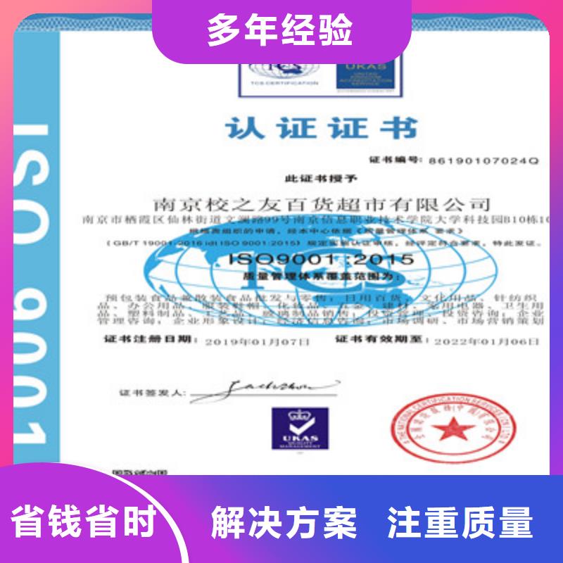 ISO9001质量管理体系认证实力商家