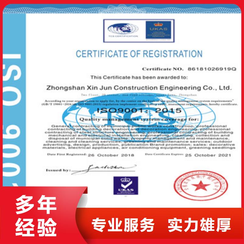 ISO9001质量管理体系认证品质服务