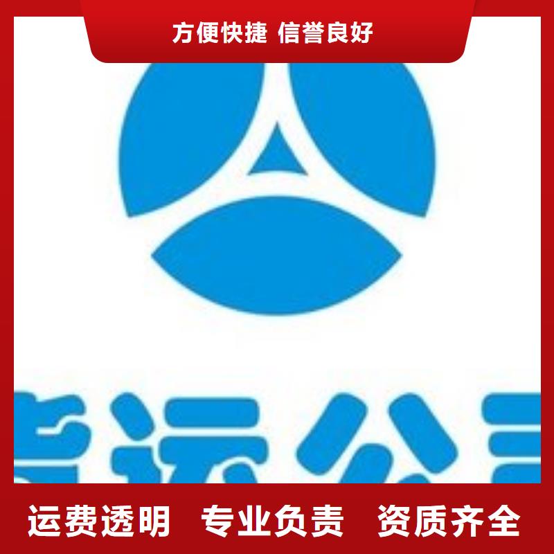 广元【物流公司】杭州到广元物流公司运输专线回头车大件冷藏托运部分地区当天达