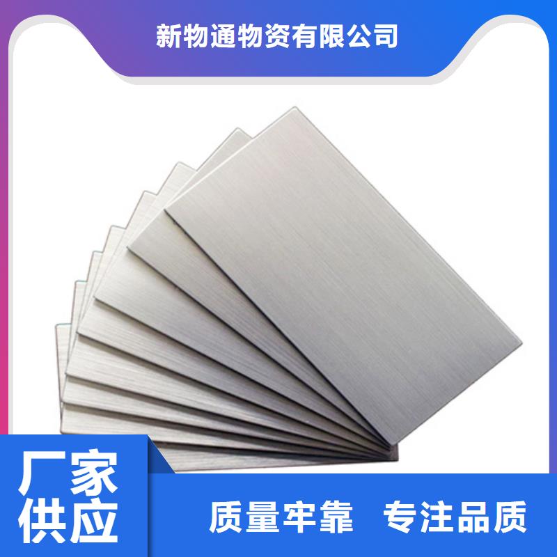 购买630不锈钢板认准新物通物资有限公司