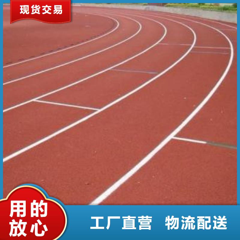 塑胶跑道,篮球场施工厂家采购