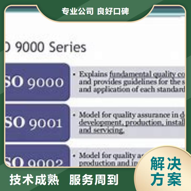 ISO9000认证ISO9001\ISO9000\ISO14001认证品质卓越