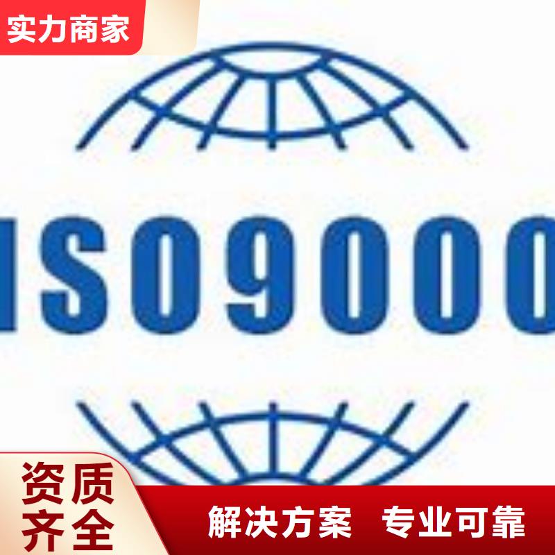 ISO9000认证ISO9001\ISO9000\ISO14001认证高品质