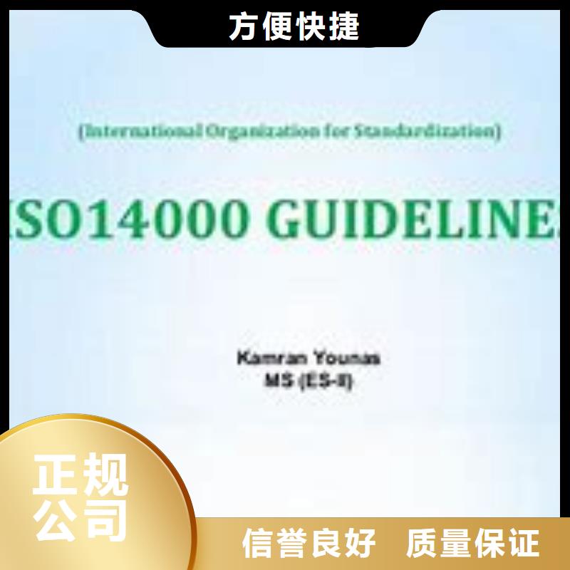 【ISO14000认证知识产权认证/GB29490全市24小时服务】