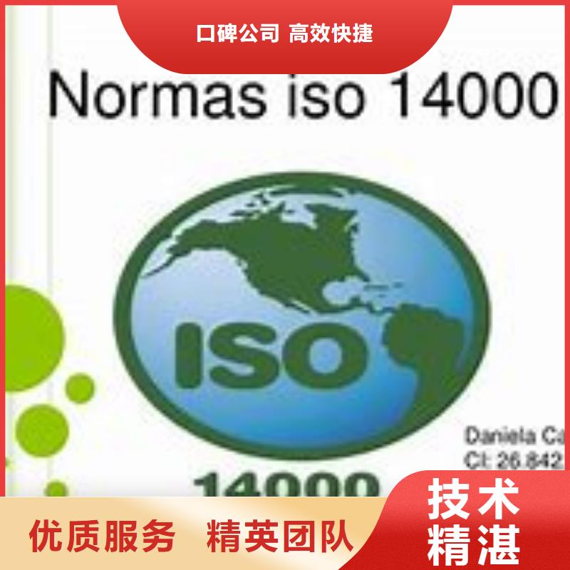 【ISO14000认证】_ISO13485认证诚实守信