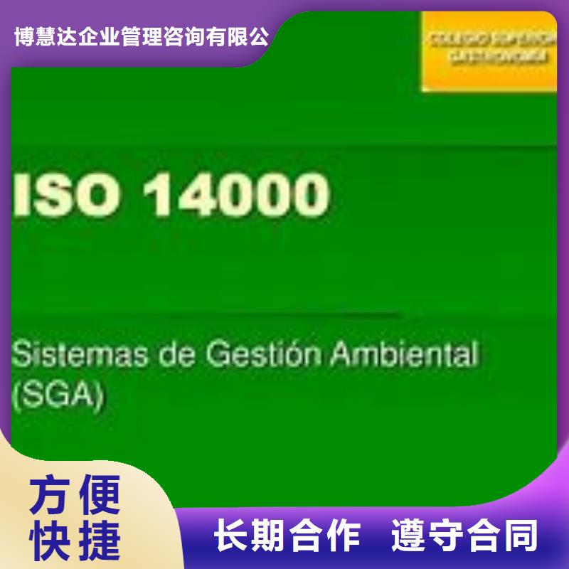 【ISO14000认证】_ISO13485认证诚实守信