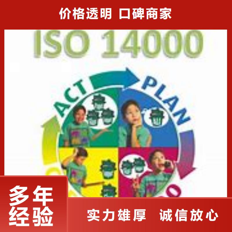 【ISO14000认证】_ISO13485认证诚实守信