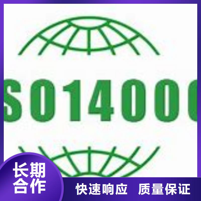 【ISO14000认证知识产权认证/GB29490全市24小时服务】