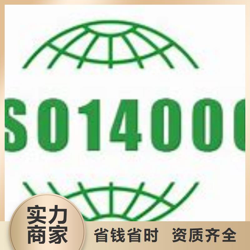 ISO14000认证ISO9001\ISO9000\ISO14001认证值得信赖