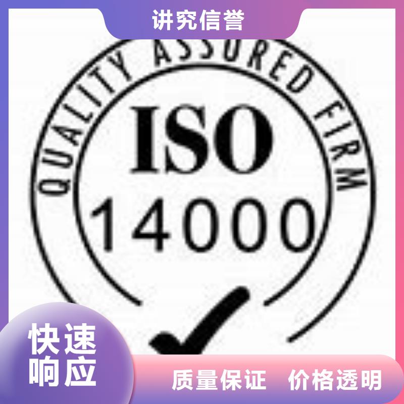 ISO14000认证ISO9001\ISO9000\ISO14001认证值得信赖