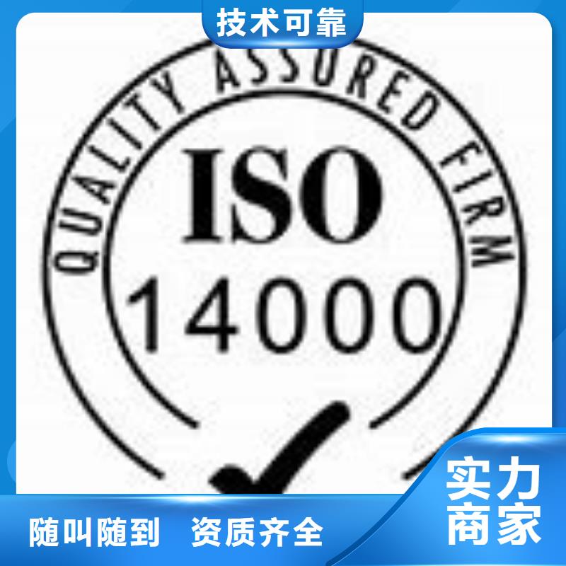 【ISO14000认证知识产权认证/GB29490全市24小时服务】