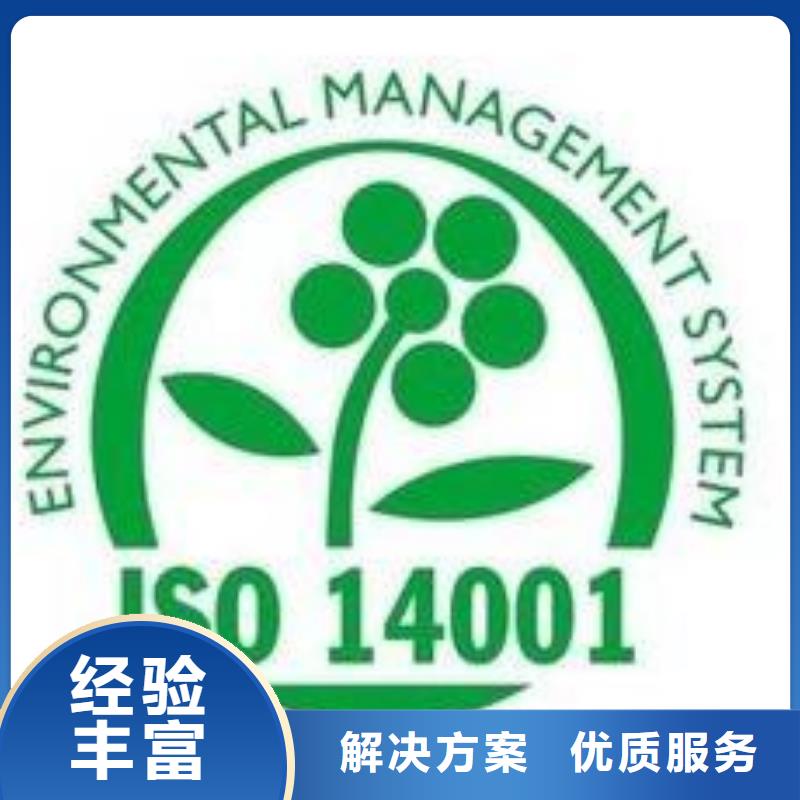 【ISO14001认证】ISO10012认证快速