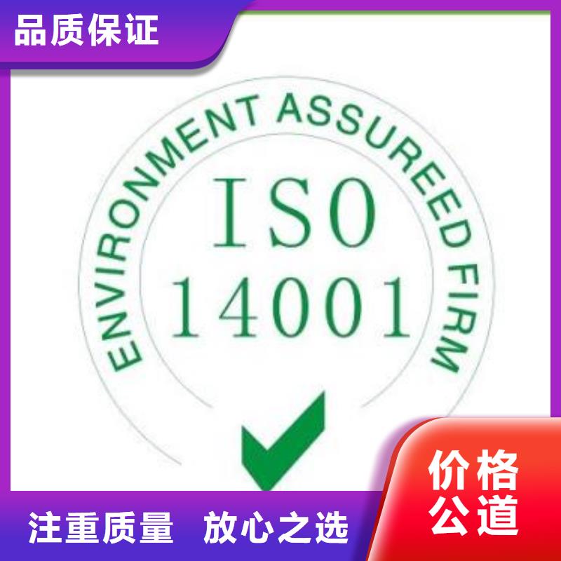 【ISO14001认证_ISO9001\ISO9000\ISO14001认证信誉保证】