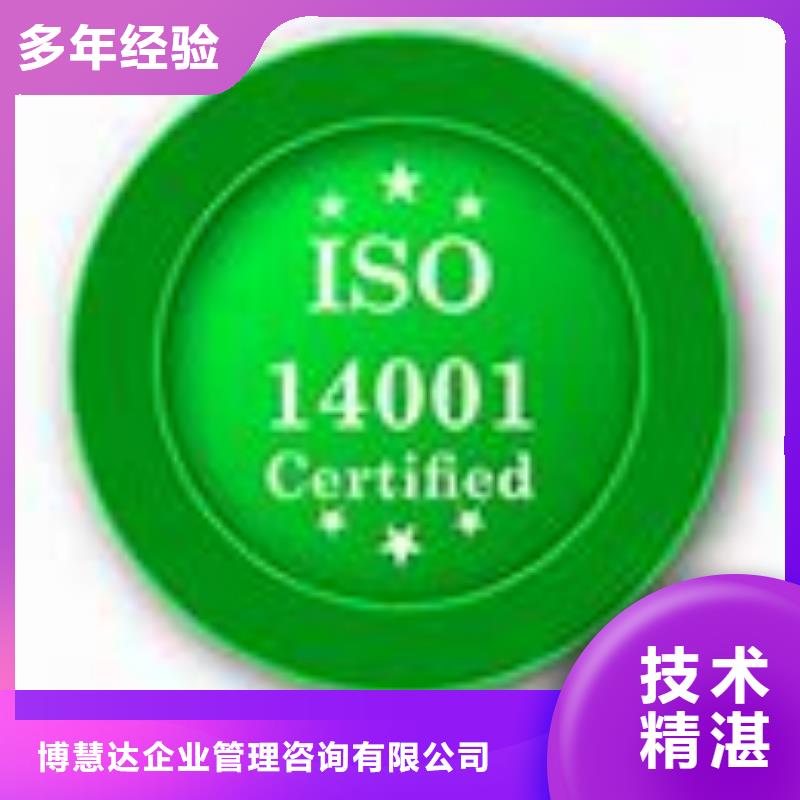 ISO14001认证-知识产权认证/GB29490技术成熟