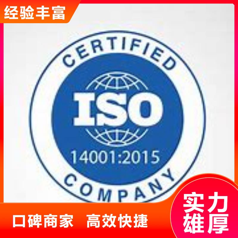 【ISO14001认证_ISO9001\ISO9000\ISO14001认证信誉保证】