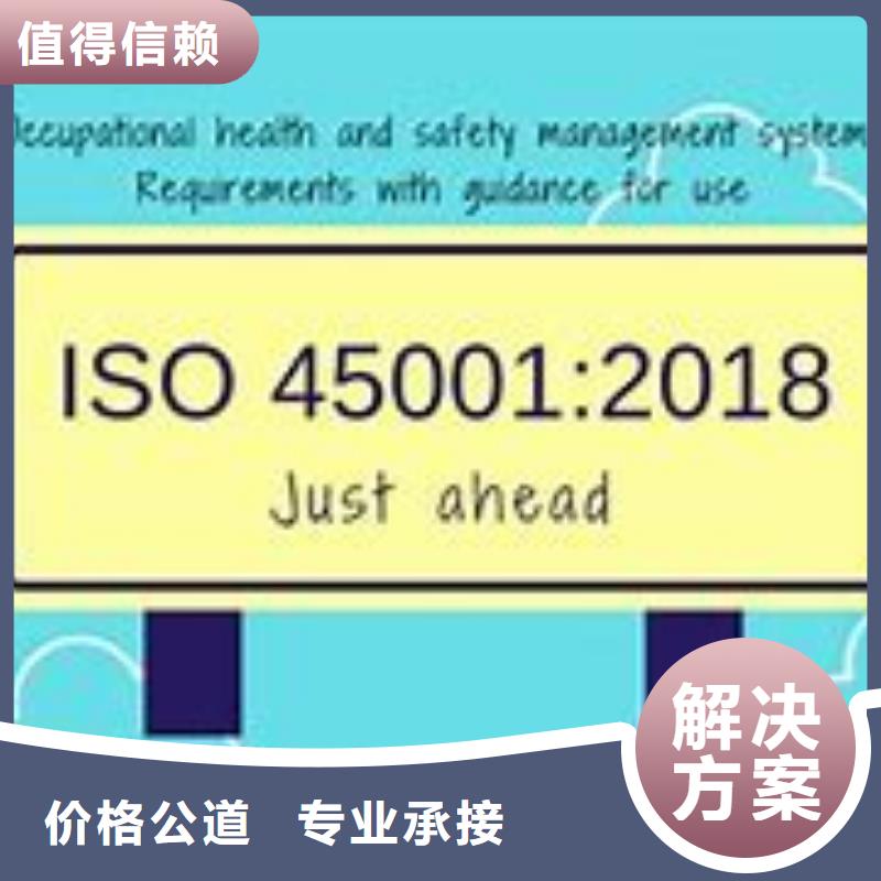 ISO45001认证AS9100认证诚信