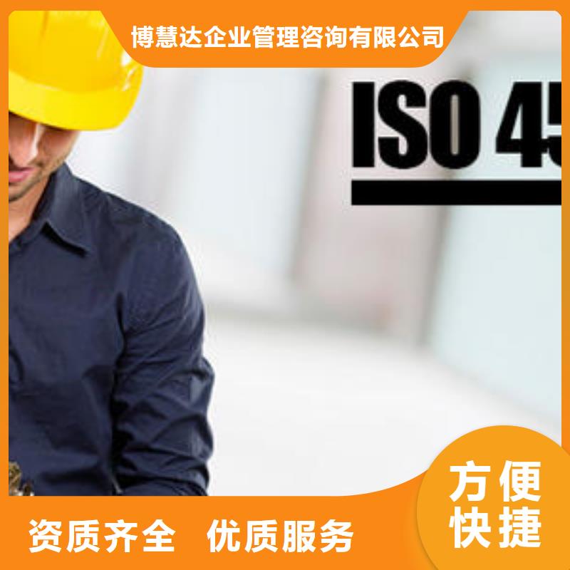 【ISO45001认证ISO13485认证品质服务】