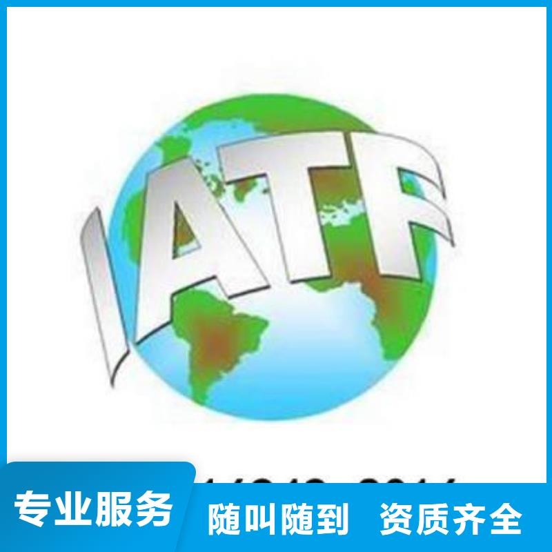 【IATF16949认证AS9100认证信誉良好】