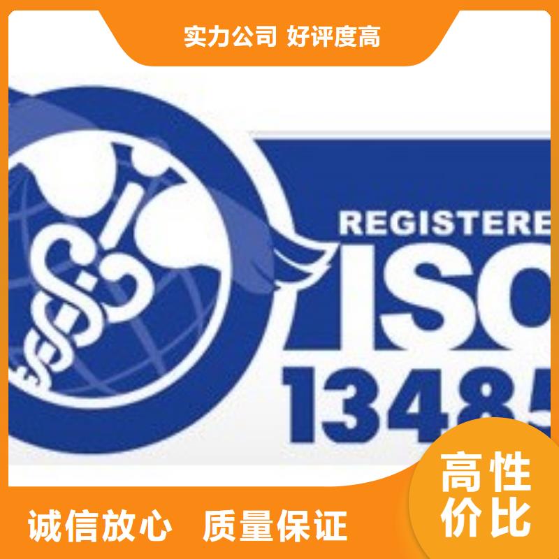 ISO13485认证全市24小时服务