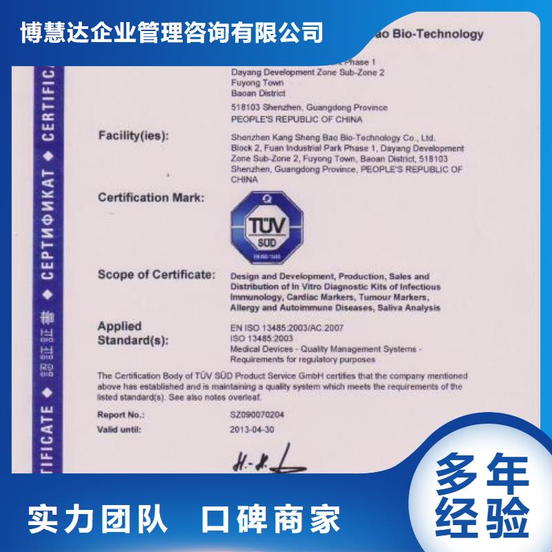 ISO13485认证AS9100认证诚信放心