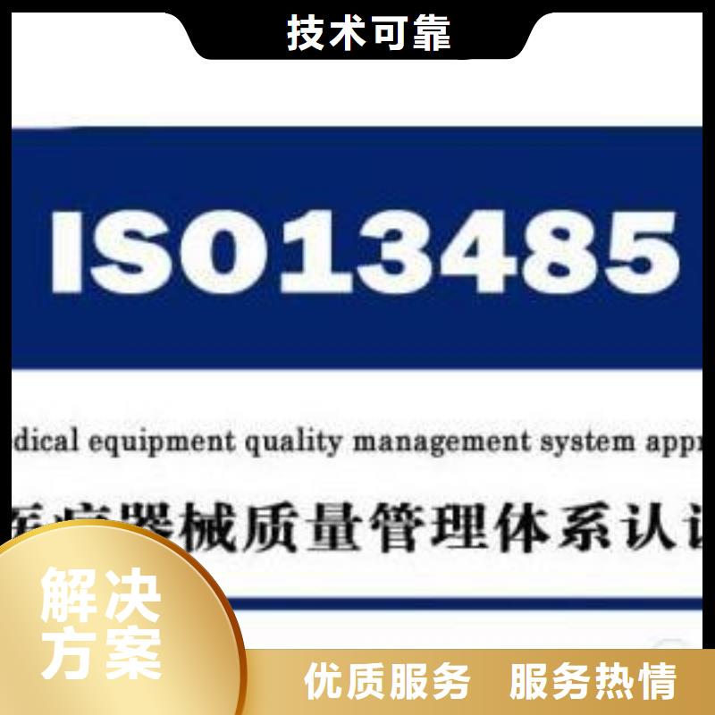 ISO13485认证AS9100认证诚信放心