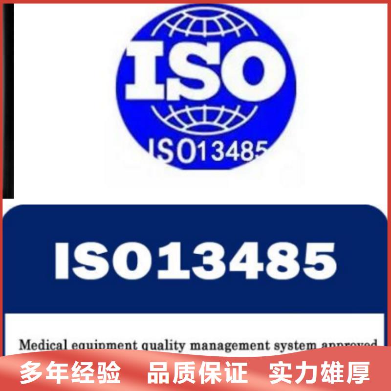 ISO13485认证全市24小时服务