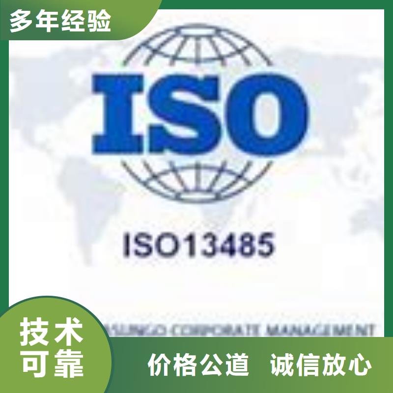 ISO13485认证全市24小时服务