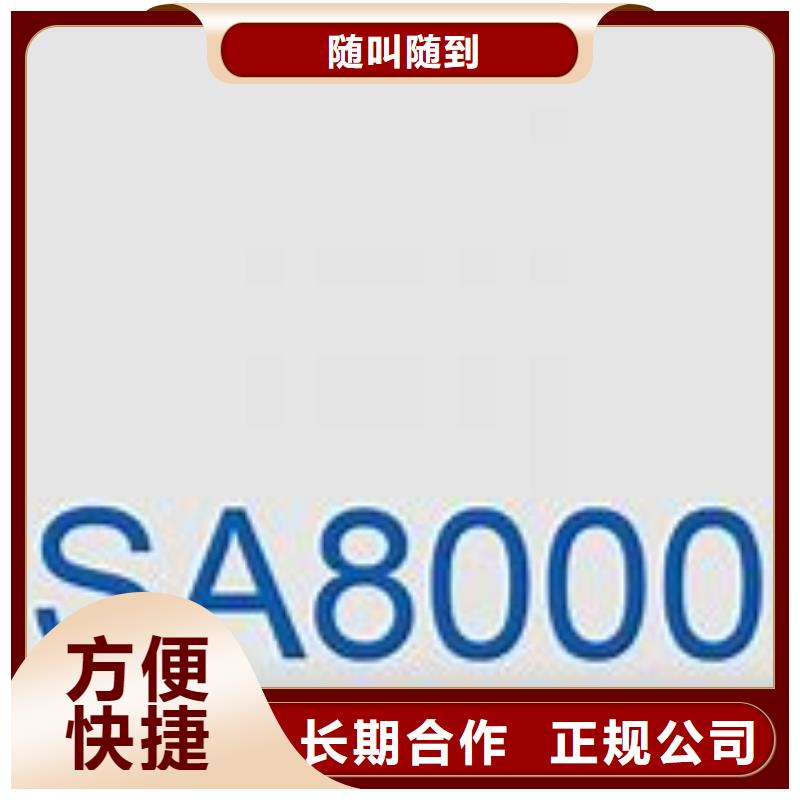 SA8000认证ISO13485认证实力商家