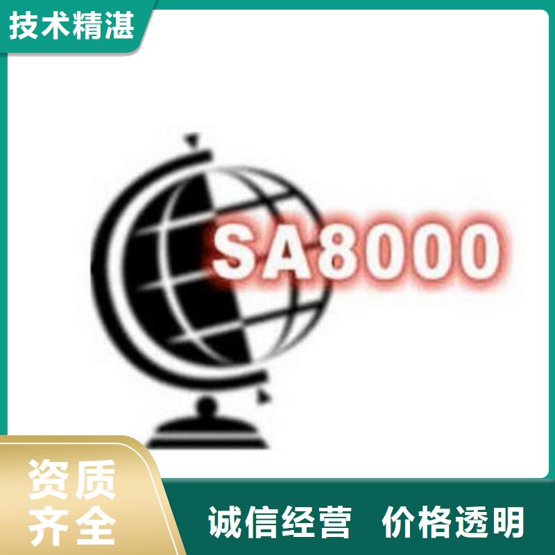 SA8000认证AS9100认证专业