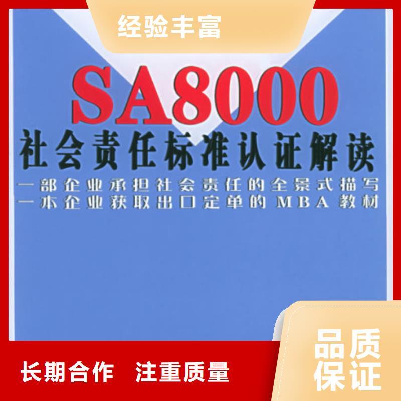 SA8000认证AS9100认证经验丰富