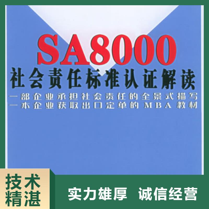 SA8000认证ISO13485认证实力商家