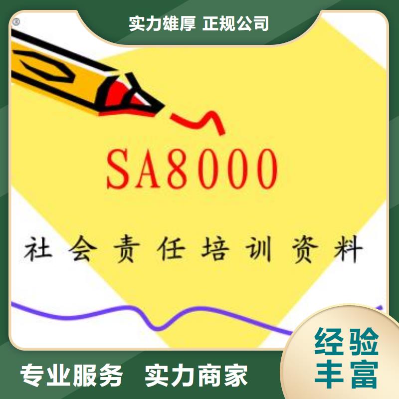 SA8000认证【IATF16949认证】专业承接