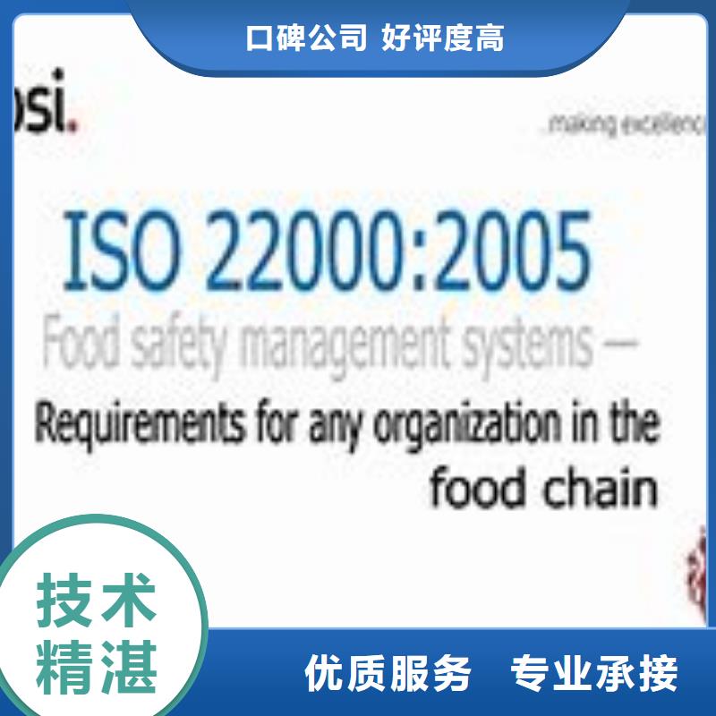 ISO22000认证ISO9001\ISO9000\ISO14001认证一站搞定