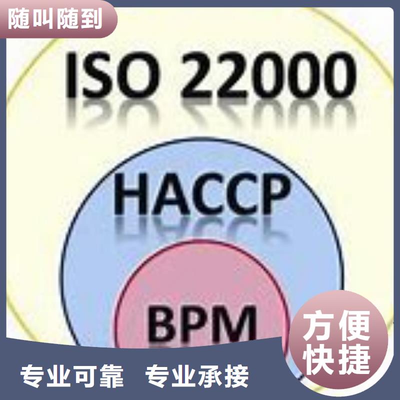 ISO22000认证ISO9001\ISO9000\ISO14001认证一站搞定