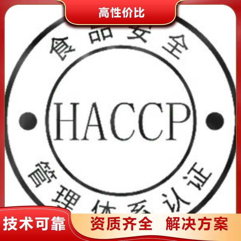 【HACCP认证_AS9100认证靠谱商家】