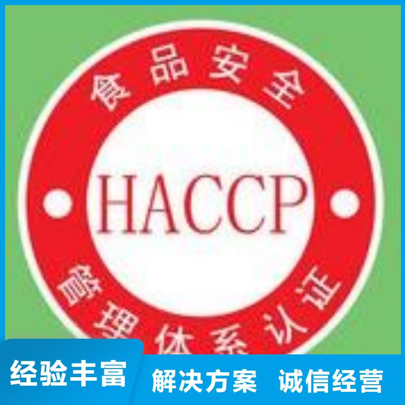 HACCP认证IATF16949认证售后保障