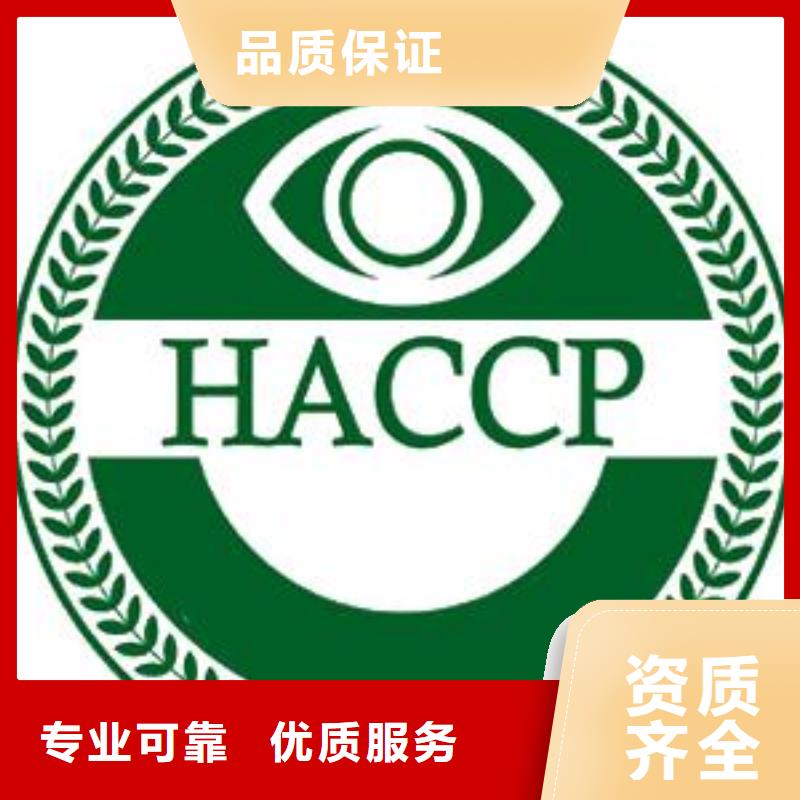 【HACCP认证ISO13485认证价格美丽】