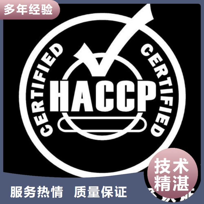 HACCP认证经验丰富