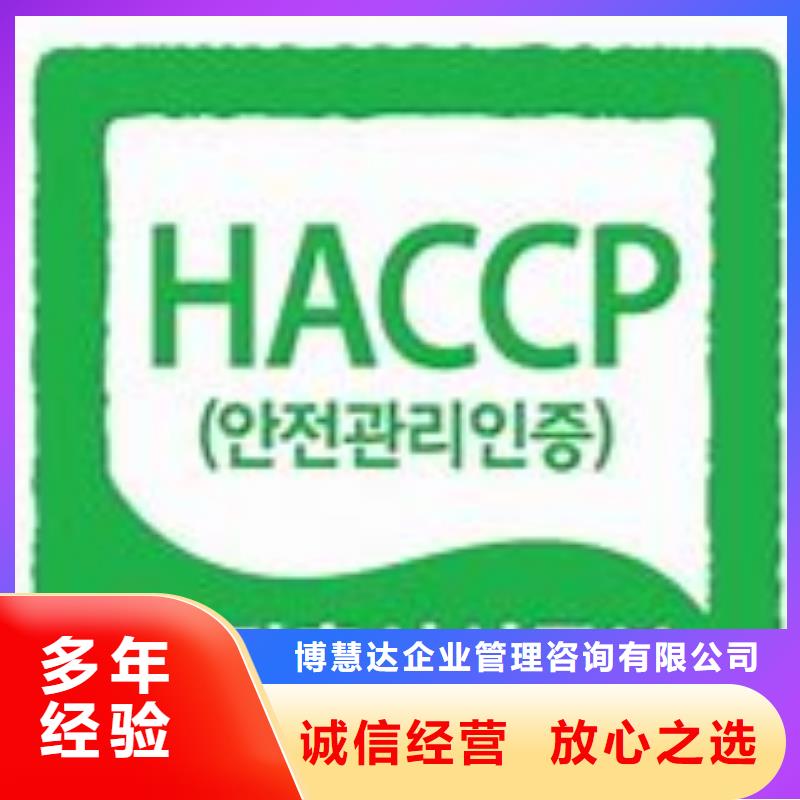 【HACCP认证_AS9100认证靠谱商家】