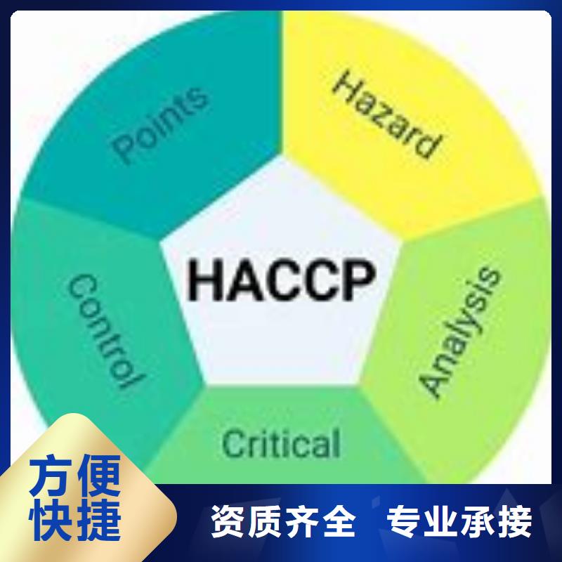 HACCP认证经验丰富