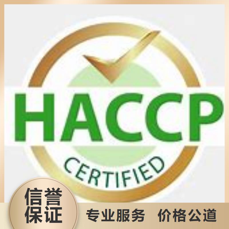 【HACCP认证_AS9100认证靠谱商家】