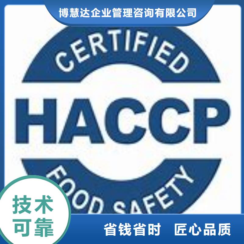 HACCP认证ISO13485认证质优价廉