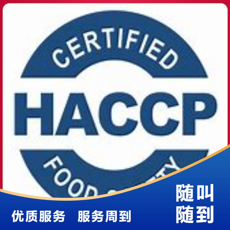 HACCP认证-FSC认证经验丰富