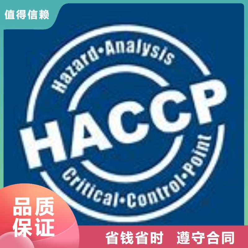 HACCP认证经验丰富
