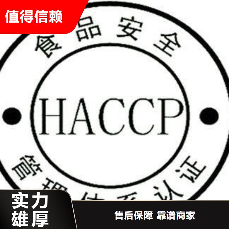 【HACCP认证ISO13485认证价格美丽】