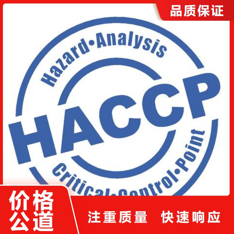 HACCP认证ISO9001\ISO9000\ISO14001认证诚信