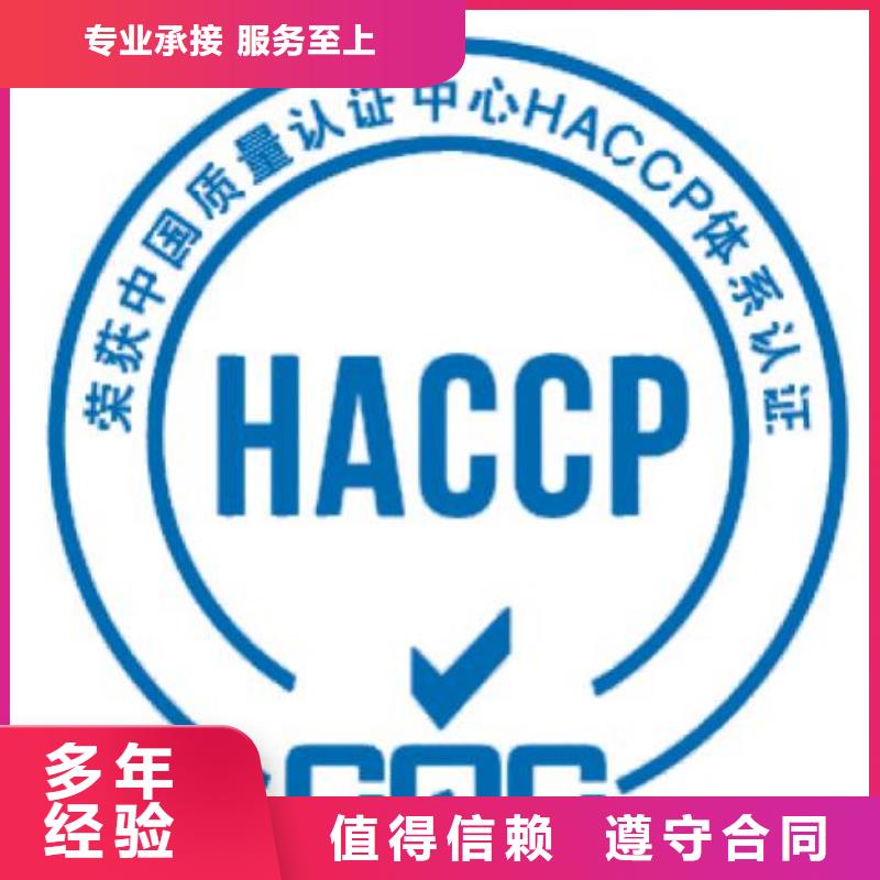 HACCP认证FSC认证一站搞定