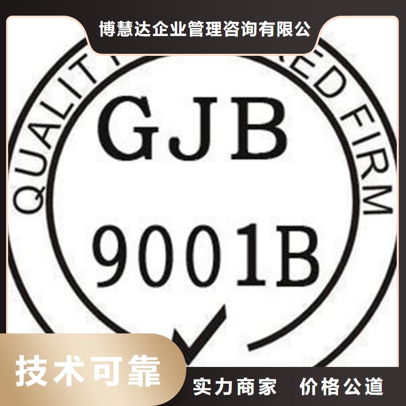 GJB9001C认证AS9100认证实力团队