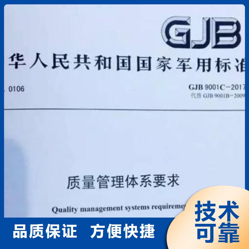 GJB9001C认证_知识产权认证/GB29490快速